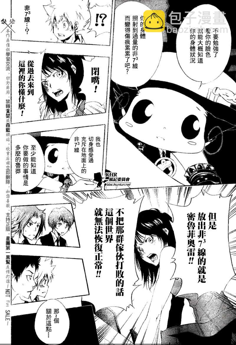 🍴家庭教师 第169话 第12页