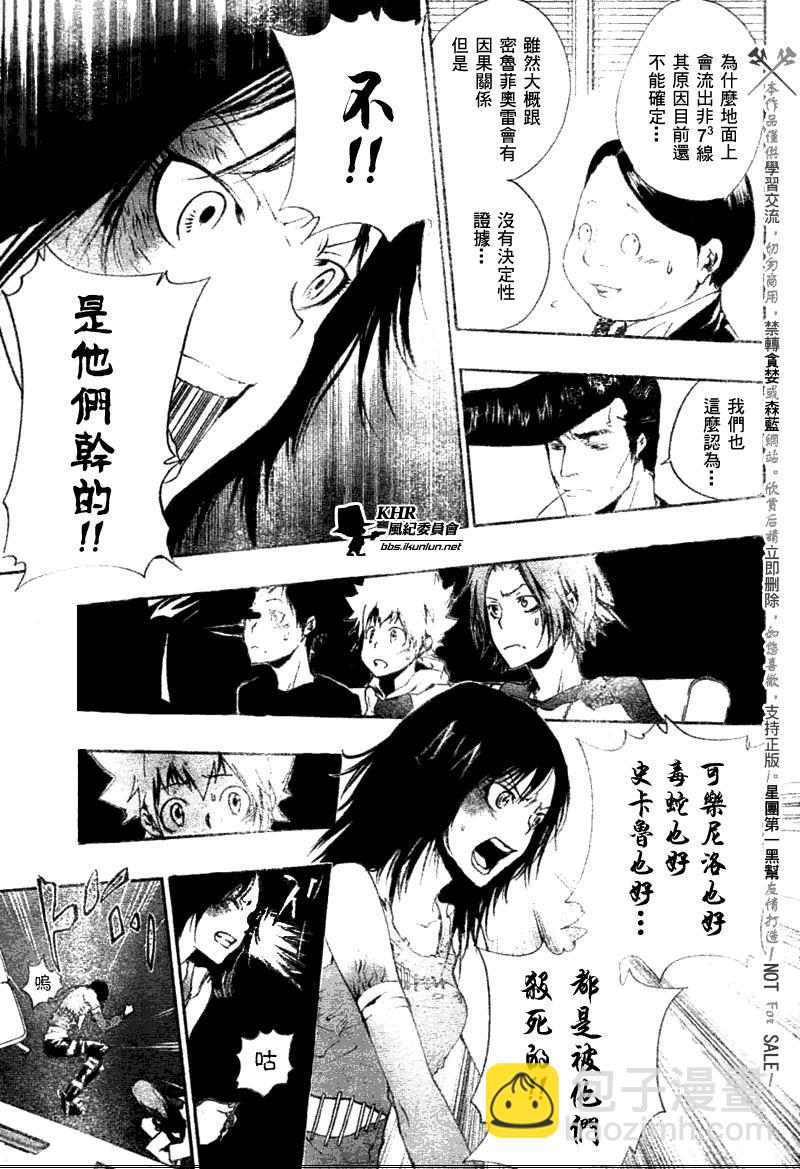 🍴家庭教师 第169话 第13页