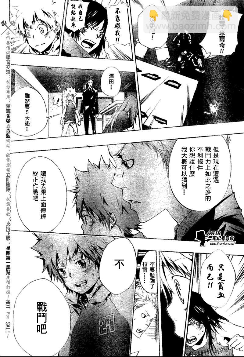 🍴家庭教师 第169话 第14页