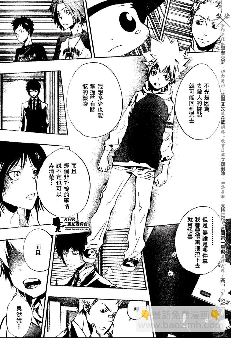 🍴家庭教师 第169话 第15页