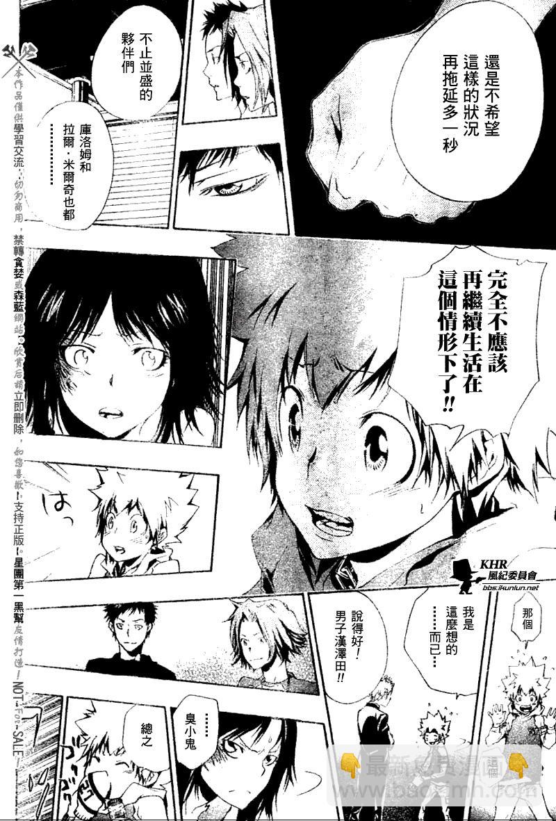 🍴家庭教师 第169话 第16页