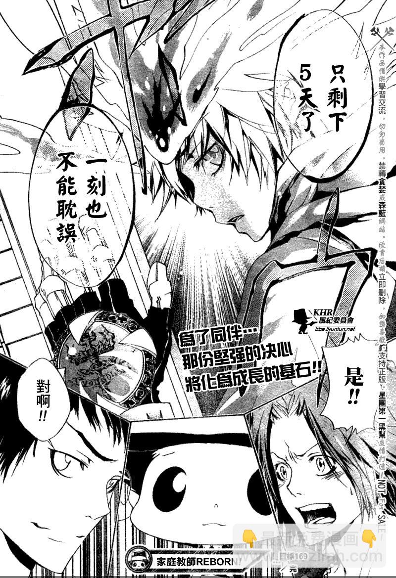 🍴家庭教师 第169话 第17页