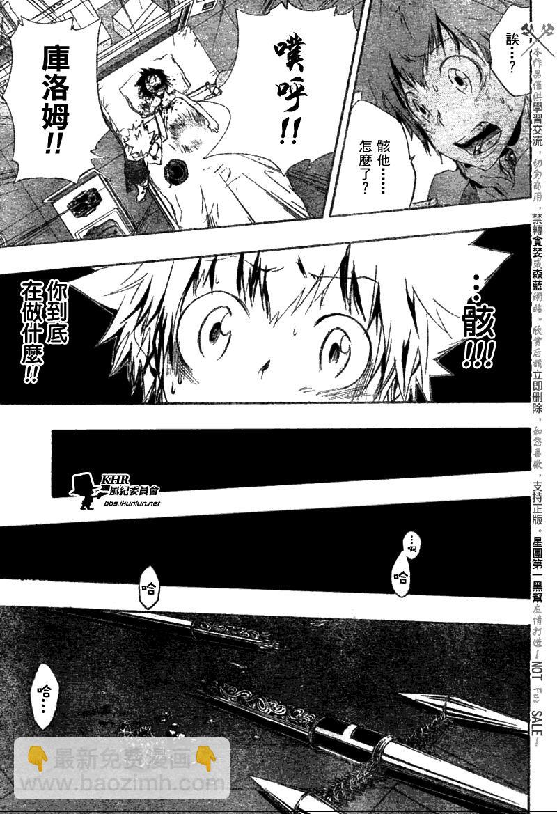 🍴家庭教师 第169话 第3页