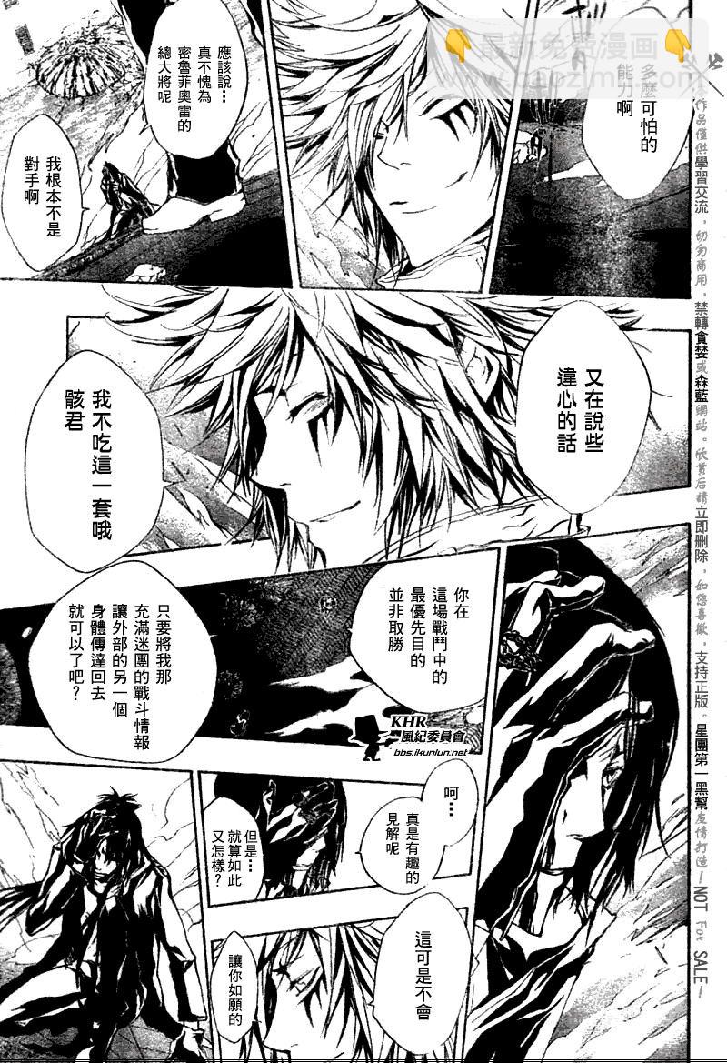 🍴家庭教师 第169话 第5页