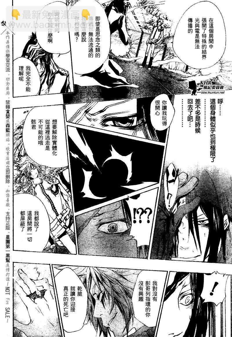 🍴家庭教师 第169话 第6页