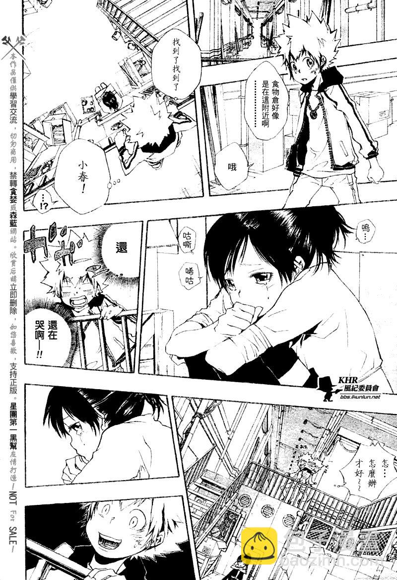 🍴家庭教师 第170话 第10页