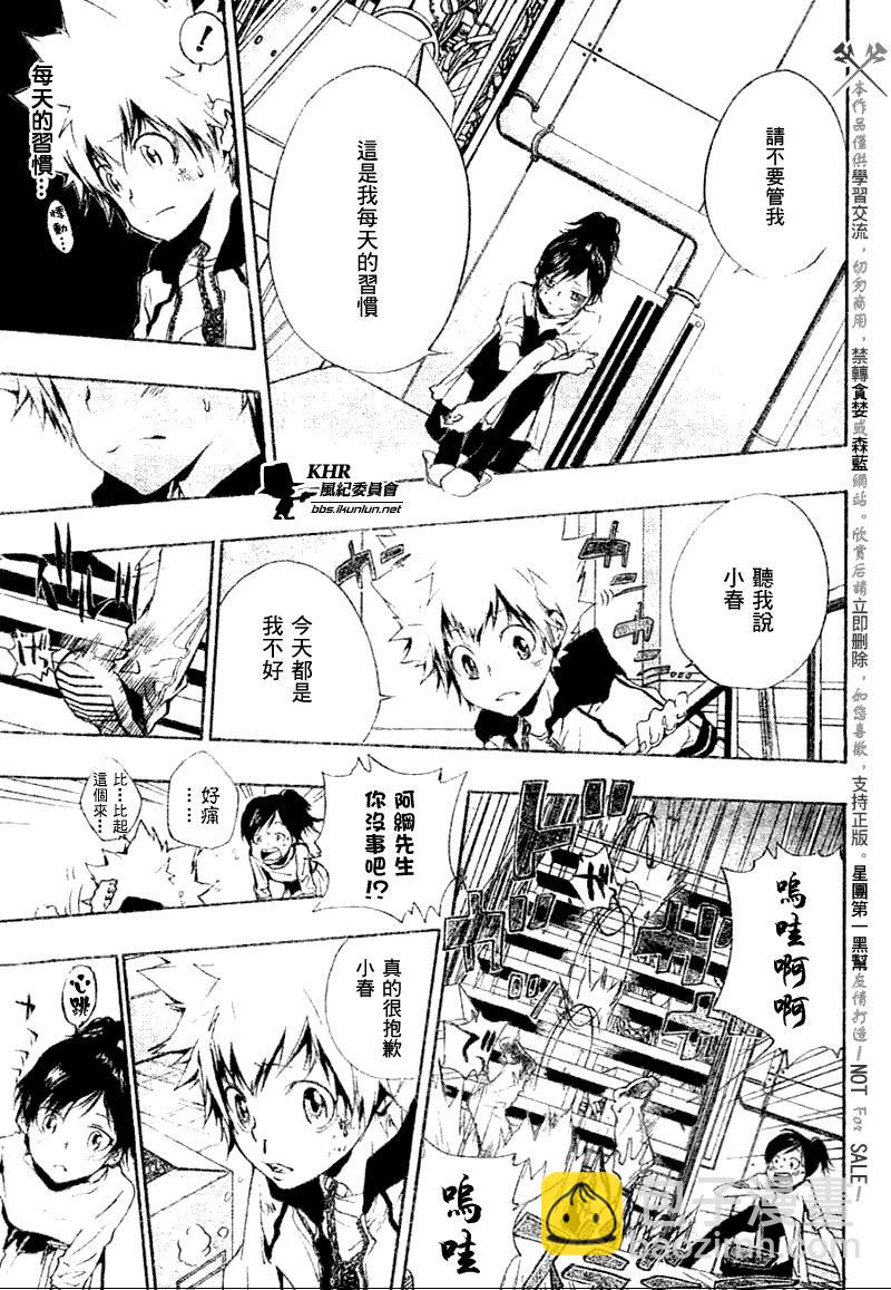 🍴家庭教师 第170话 第11页