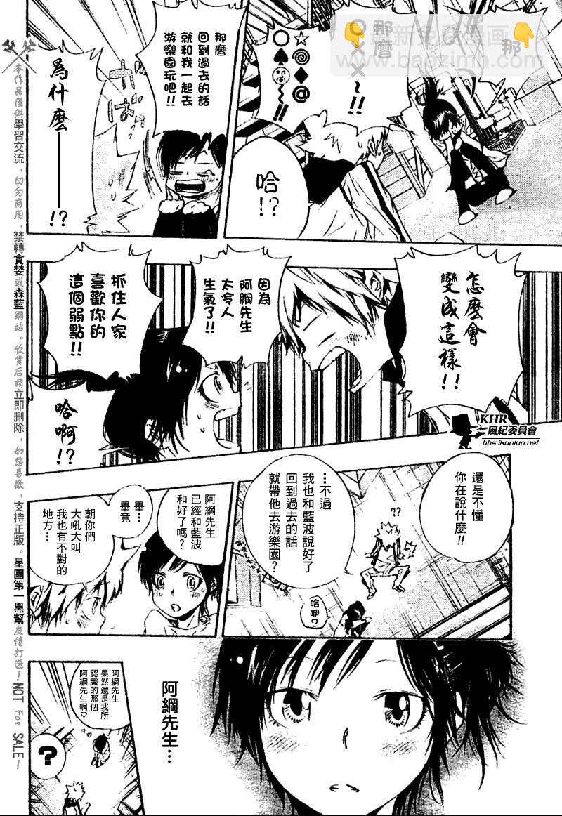 🍴家庭教师 第170话 第12页