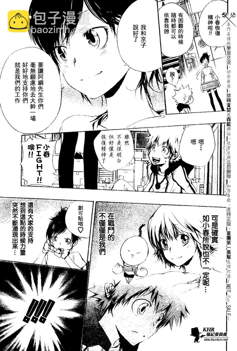 🍴家庭教师 第170话 第13页