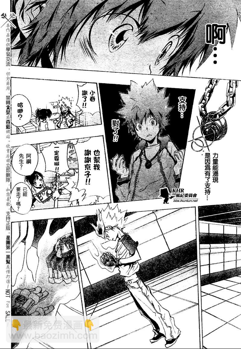 🍴家庭教师 第170话 第14页