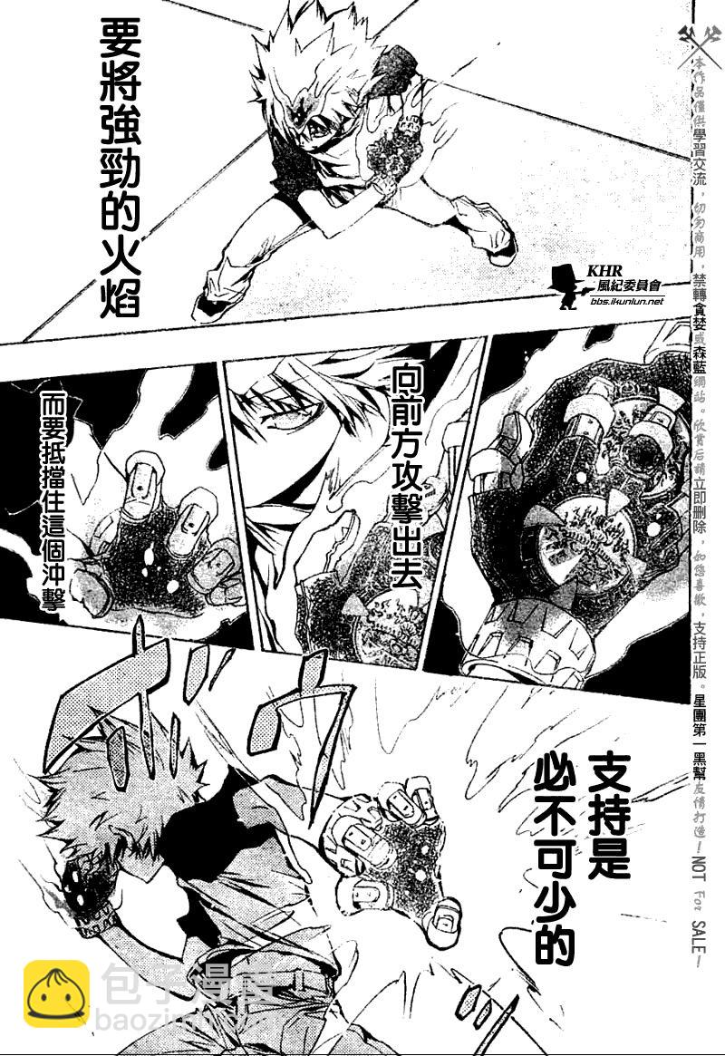 🍴家庭教师 第170话 第15页