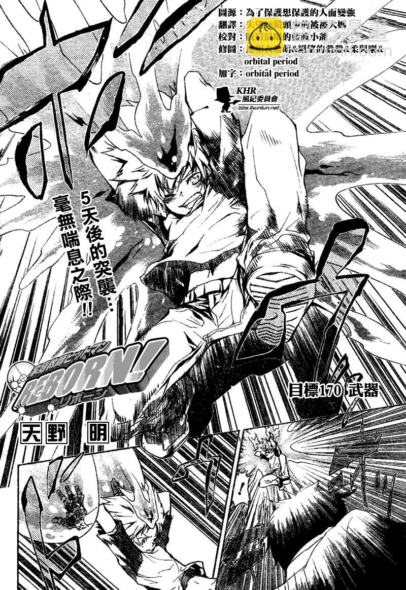 🍴家庭教师 第170话 第2页