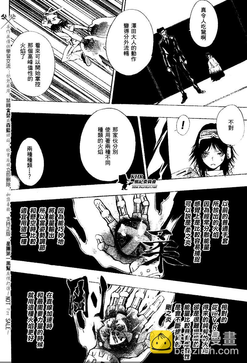 🍴家庭教师 第170话 第4页