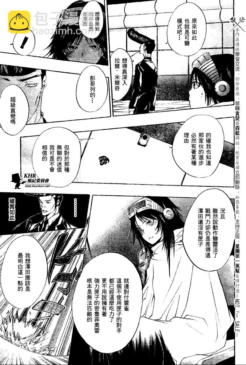 🍴家庭教师 第170话 第5页