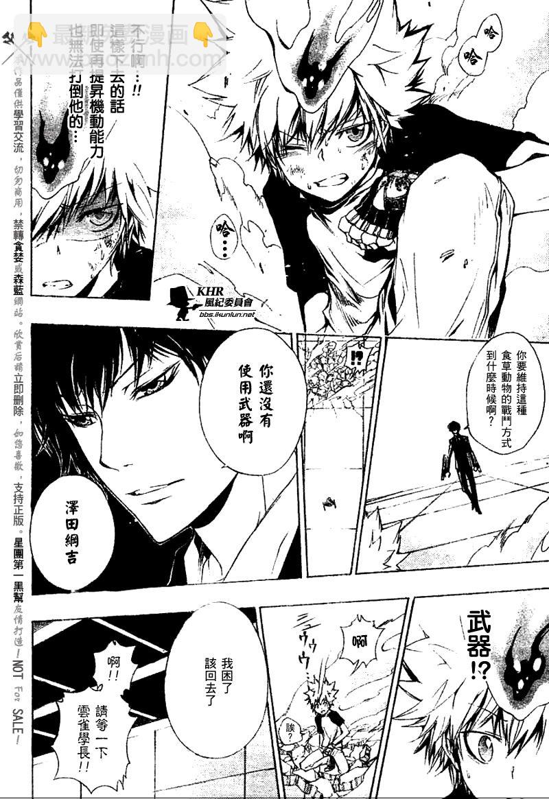 🍴家庭教师 第170话 第6页