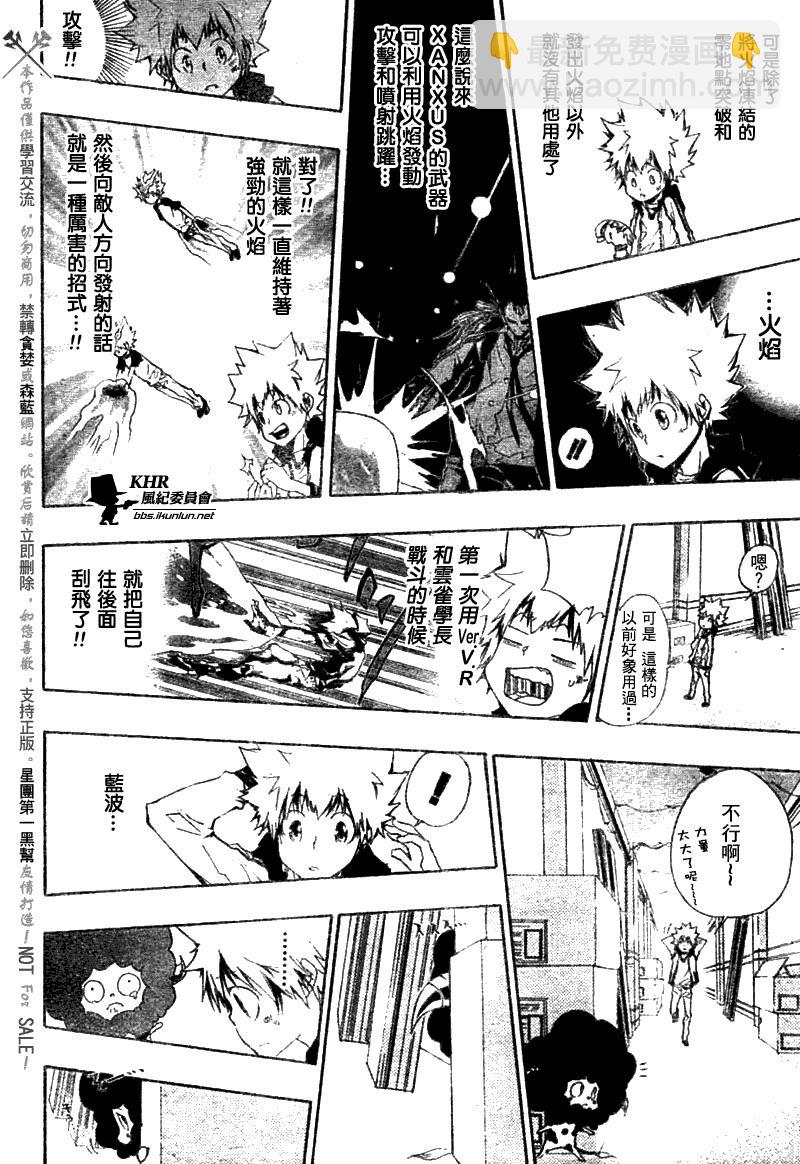 🍴家庭教师 第170话 第8页