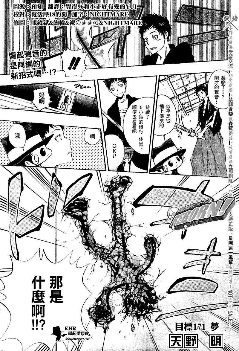 🍴家庭教师 第171话 第1页