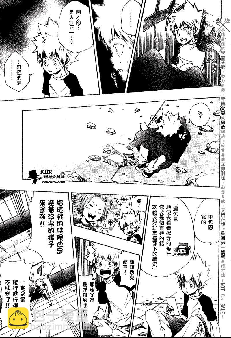 🍴家庭教师 第171话 第13页