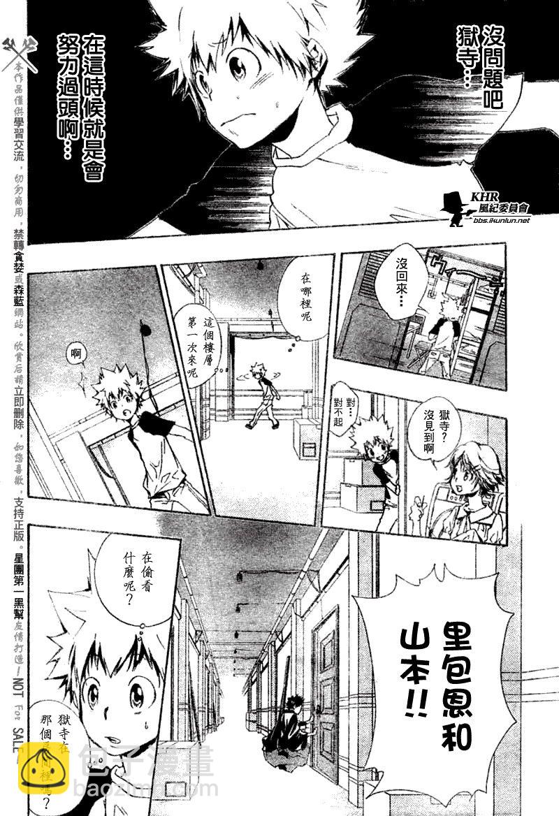🍴家庭教师 第171话 第14页