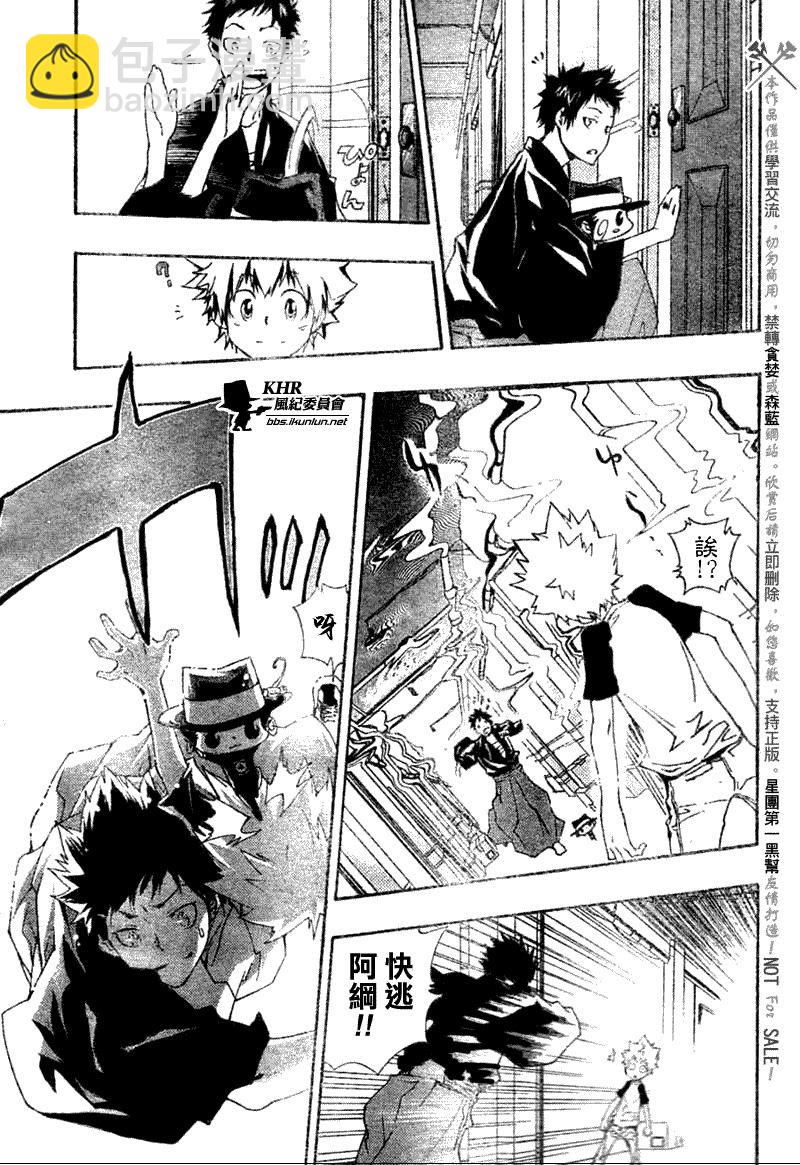 🍴家庭教师 第171话 第15页
