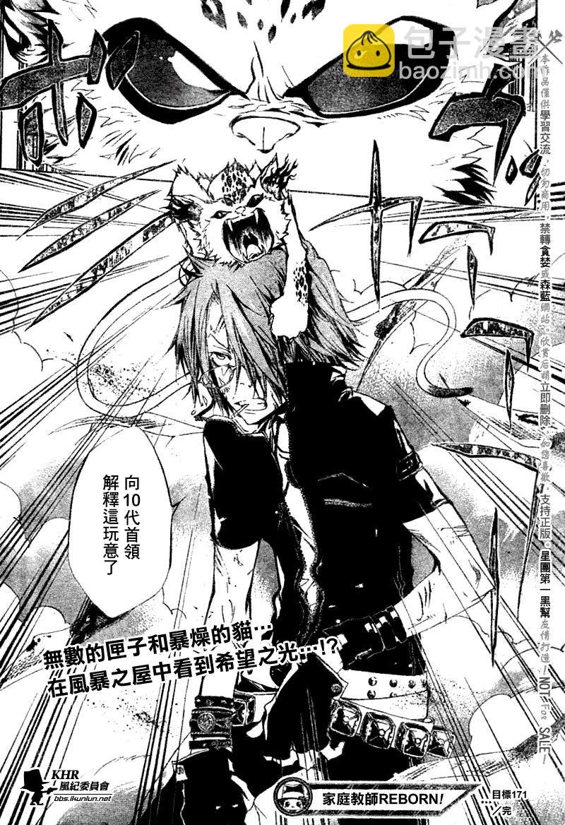 🍴家庭教师 第171话 第17页