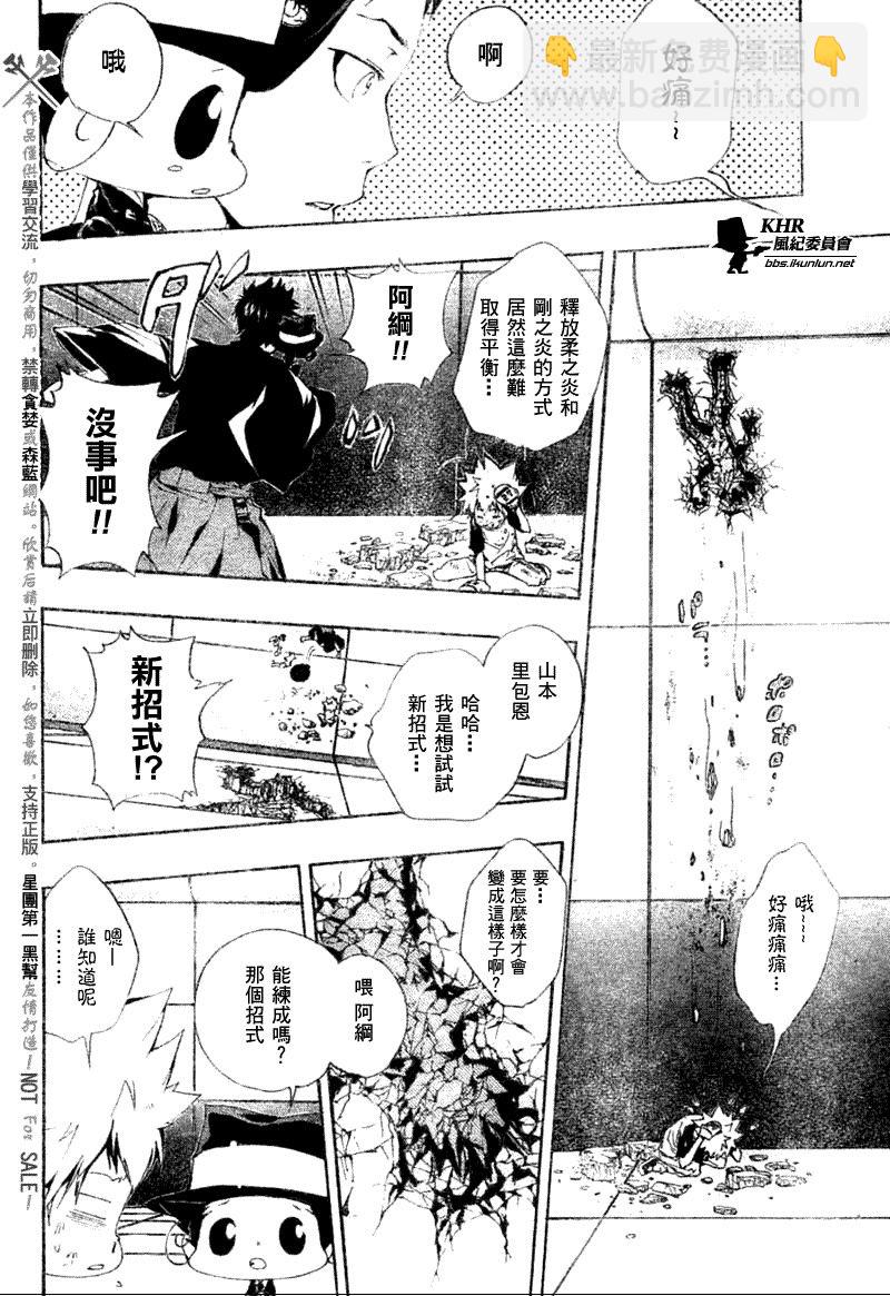 🍴家庭教师 第171话 第2页