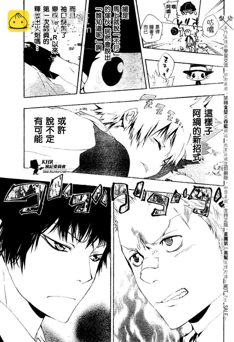 🍴家庭教师 第171话 第3页