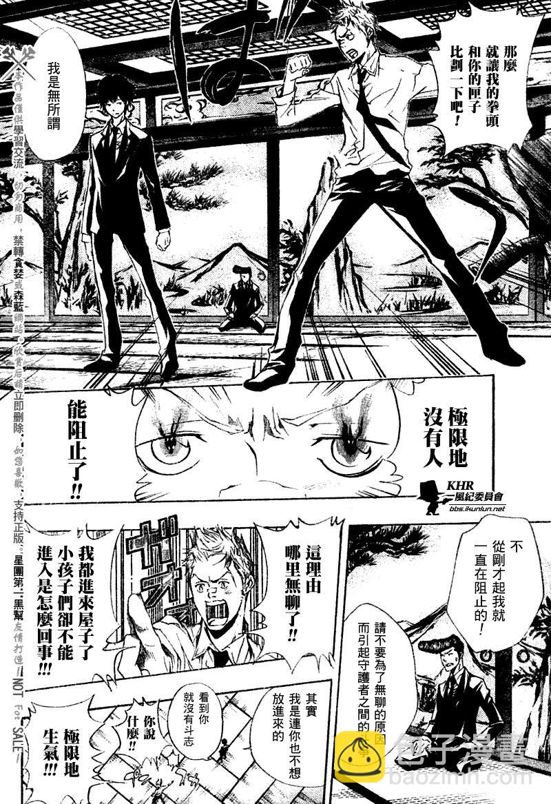 🍴家庭教师 第171话 第4页