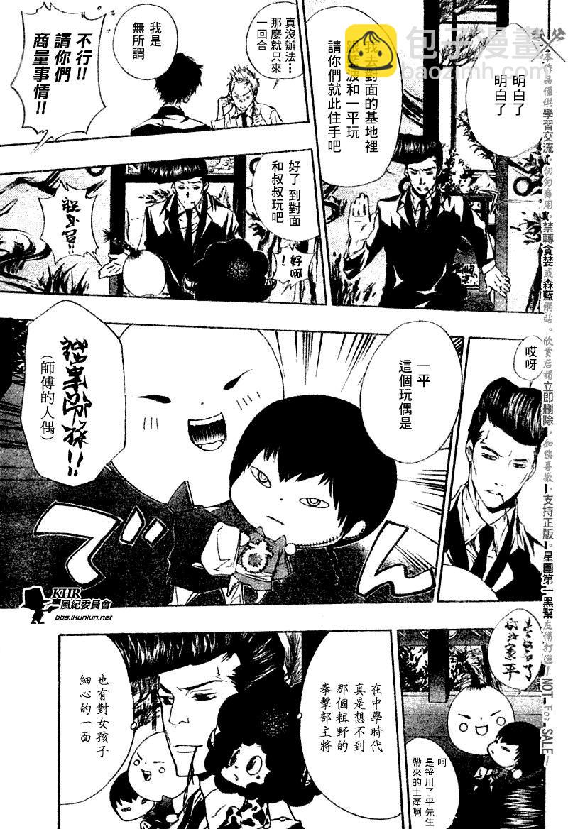 🍴家庭教师 第171话 第5页
