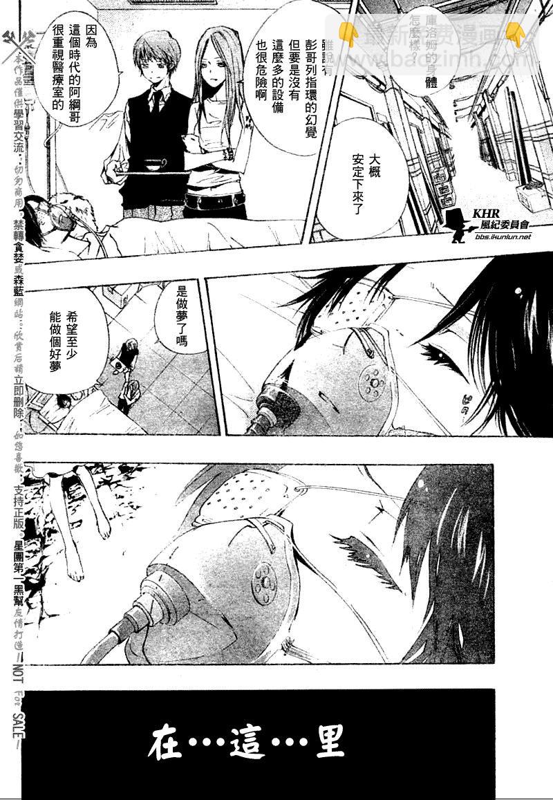 🍴家庭教师 第171话 第6页