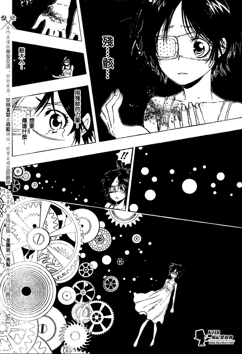 🍴家庭教师 第171话 第8页