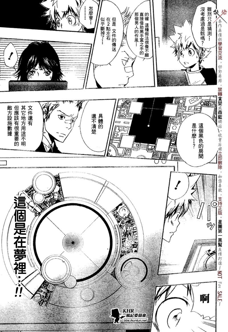 🍴家庭教师 第172话 第11页