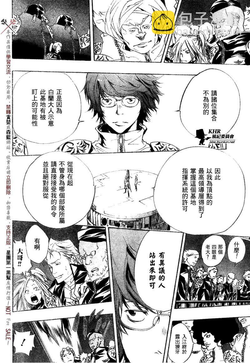 🍴家庭教师 第172话 第15页