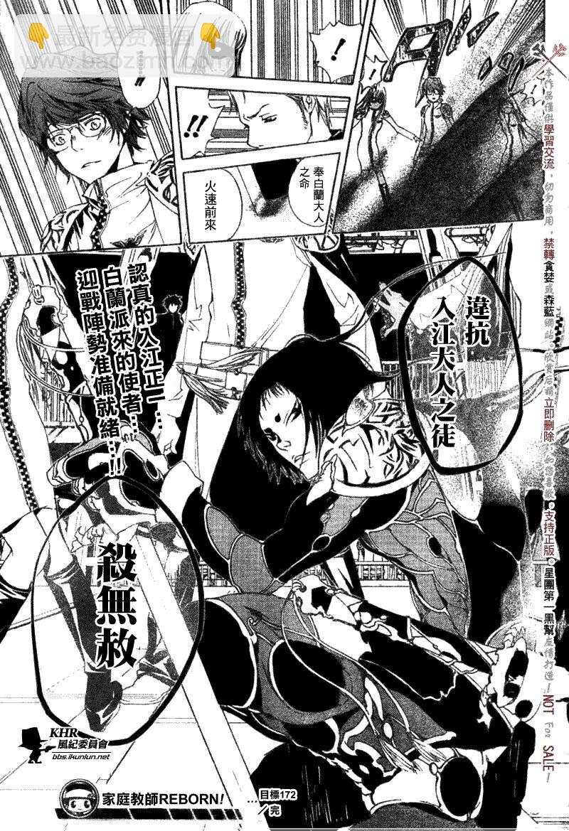 🍴家庭教师 第172话 第16页