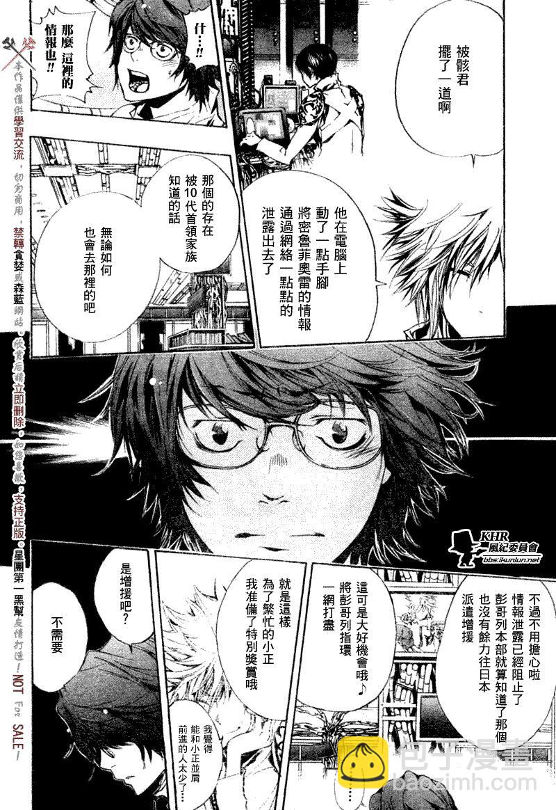 🍴家庭教师 第172话 第4页