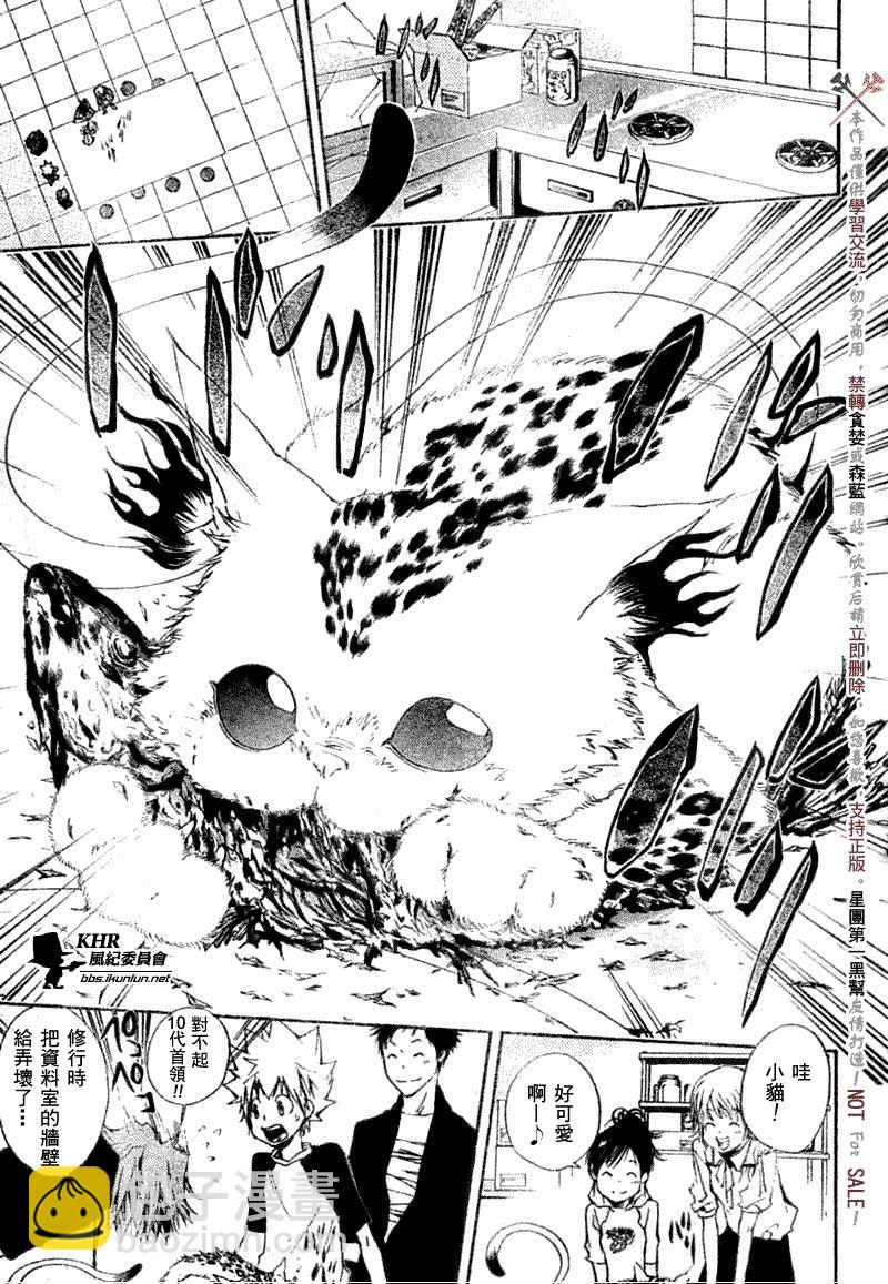 🍴家庭教师 第172话 第7页