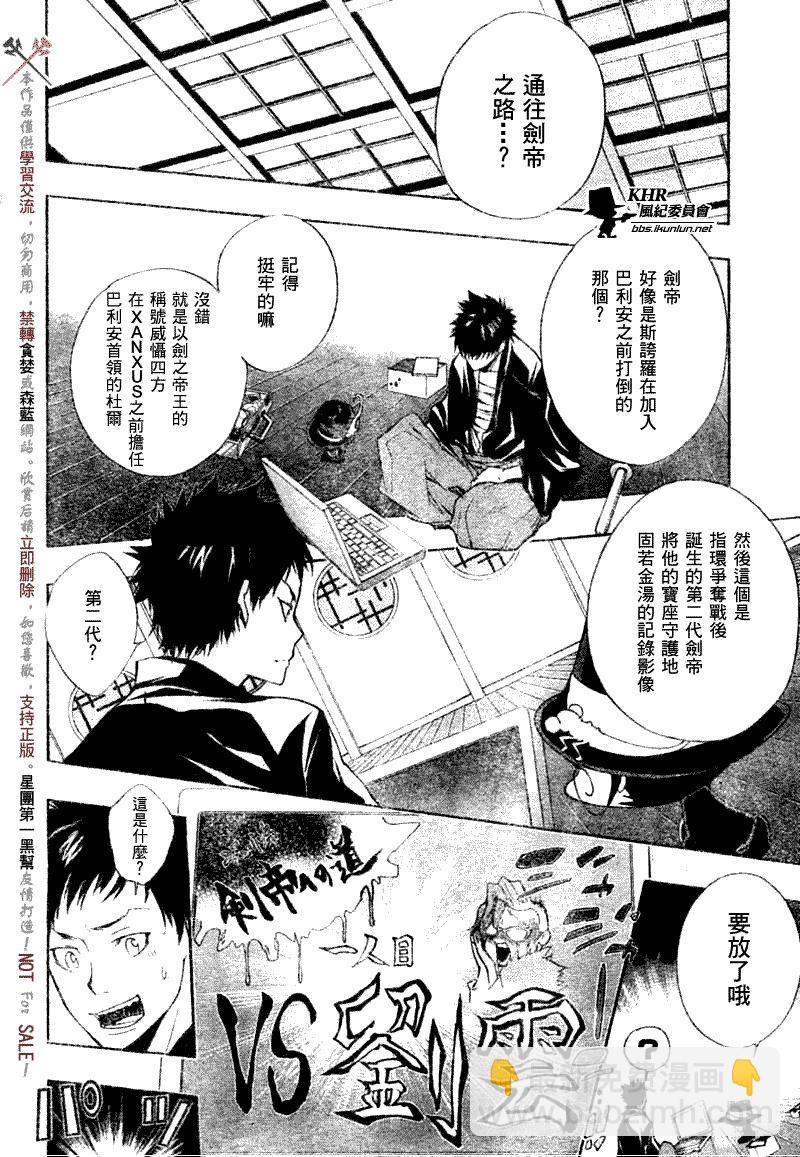 🍴家庭教师 第173话 第10页
