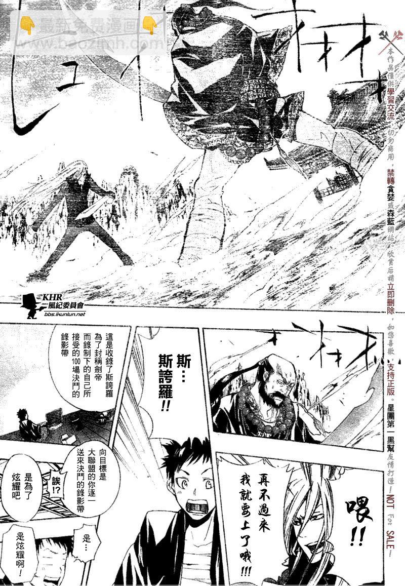 🍴家庭教师 第173话 第11页