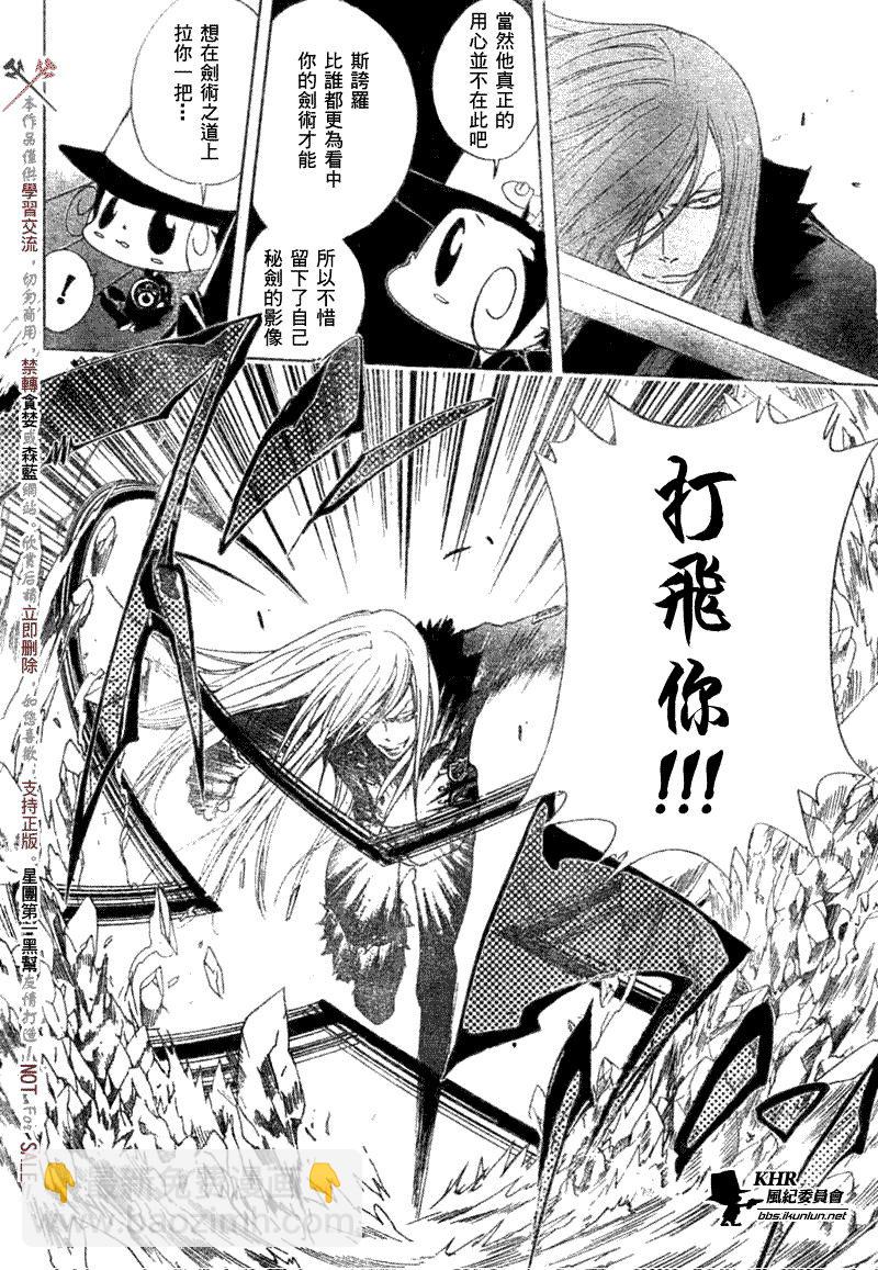 🍴家庭教师 第173话 第12页