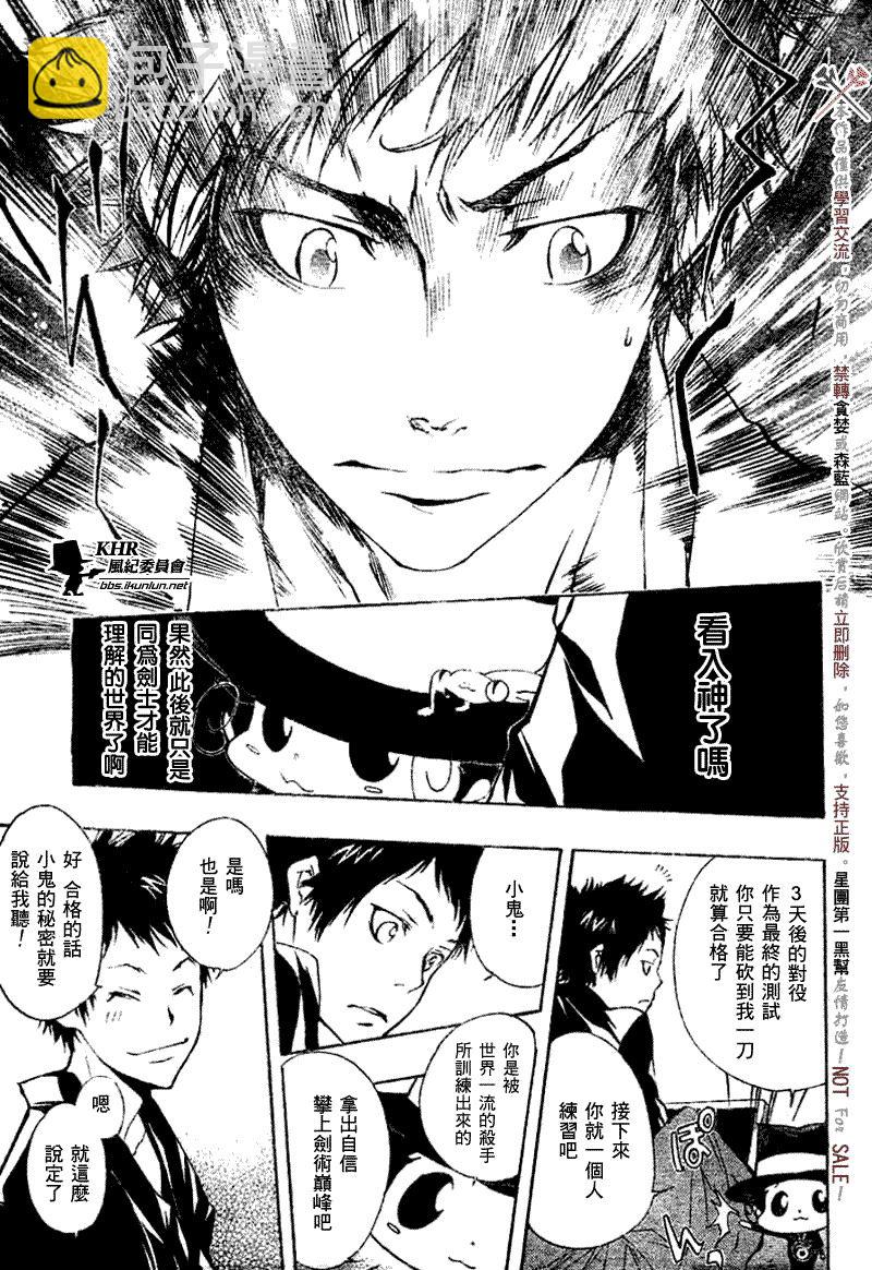 🍴家庭教师 第173话 第13页