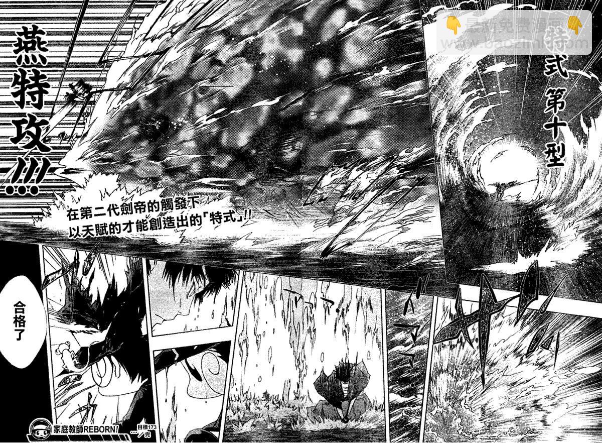 🍴家庭教师 第173话 第16页