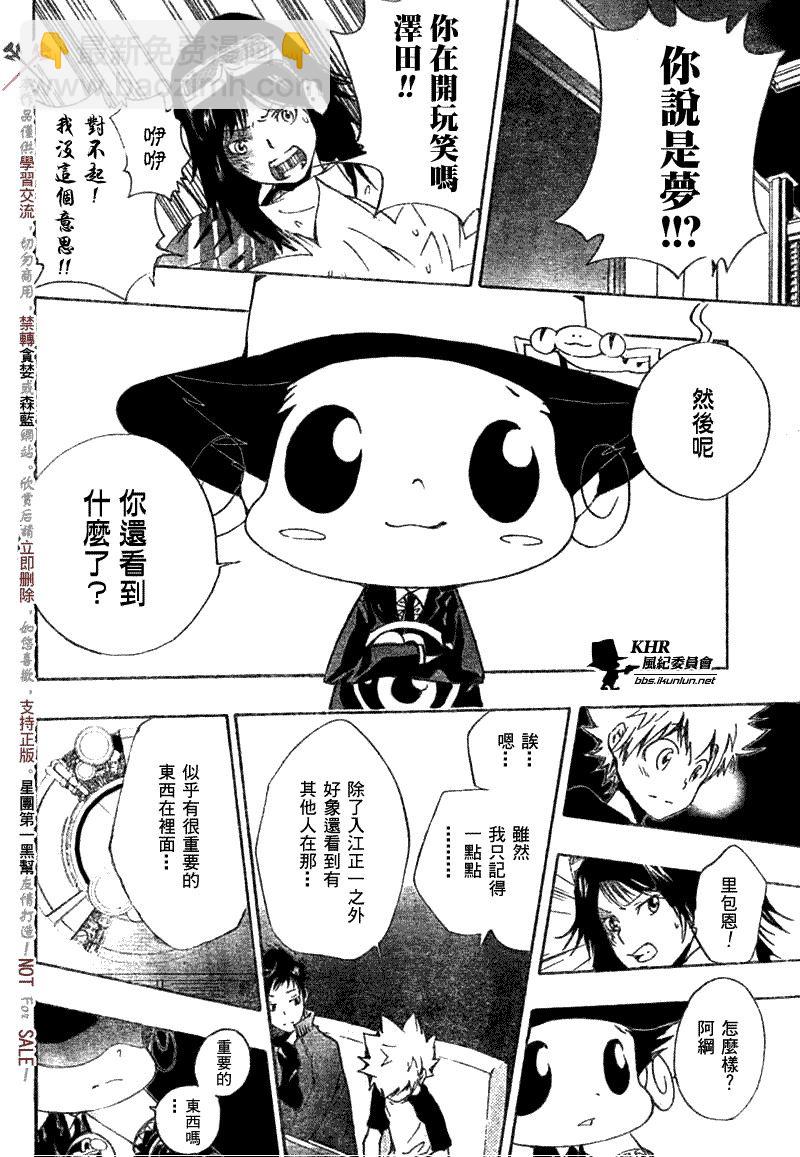 🍴家庭教师 第173话 第2页