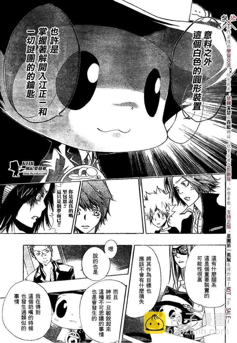 🍴家庭教师 第173话 第3页