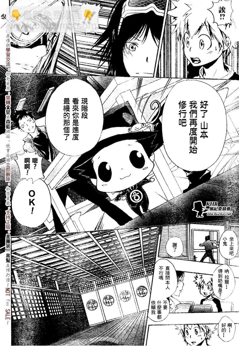 🍴家庭教师 第173话 第4页