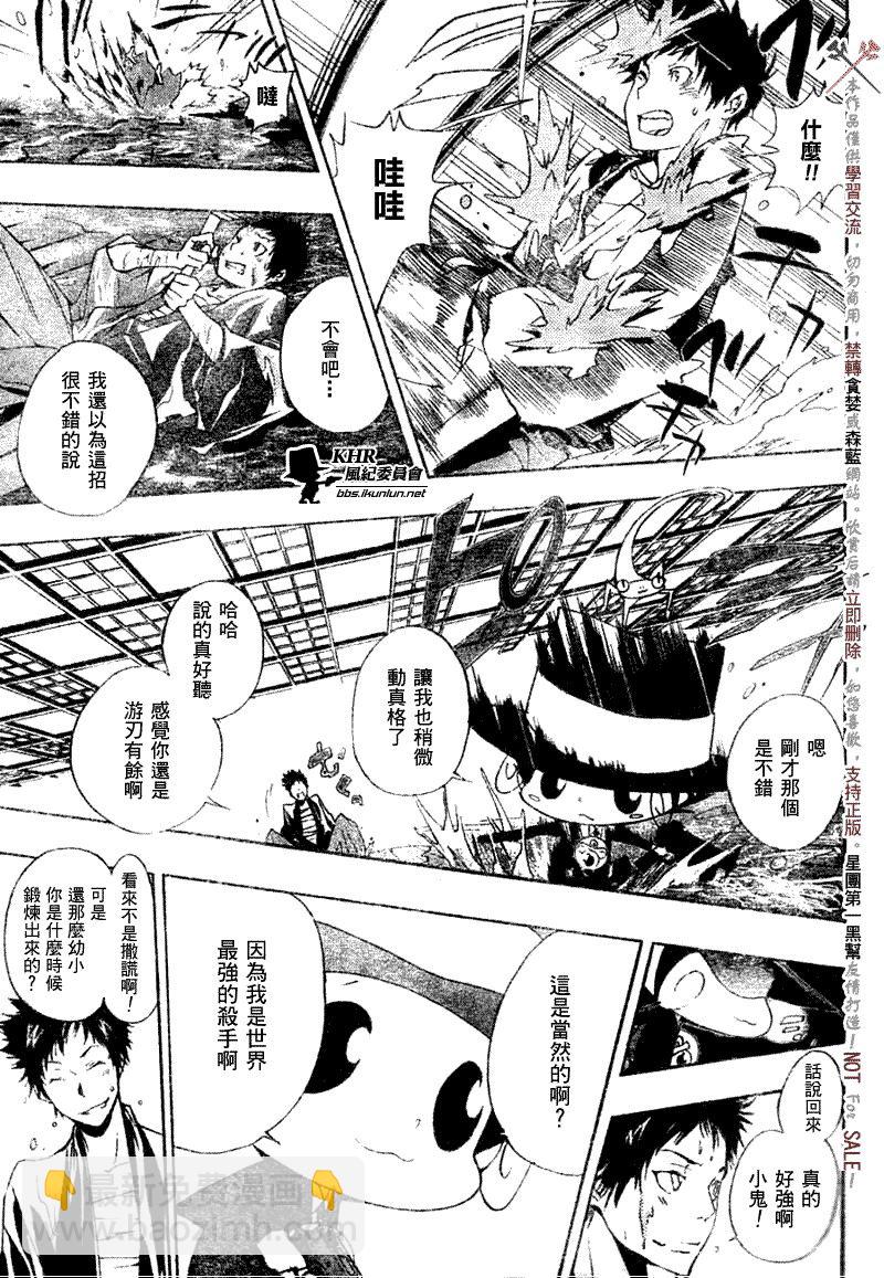 🍴家庭教师 第173话 第7页