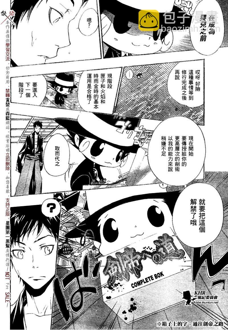 🍴家庭教师 第173话 第8页