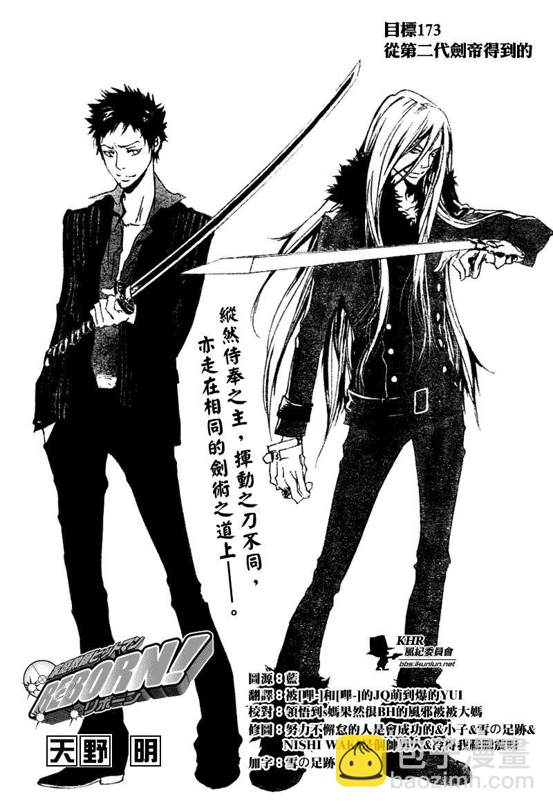 🍴家庭教师 第173话 第9页
