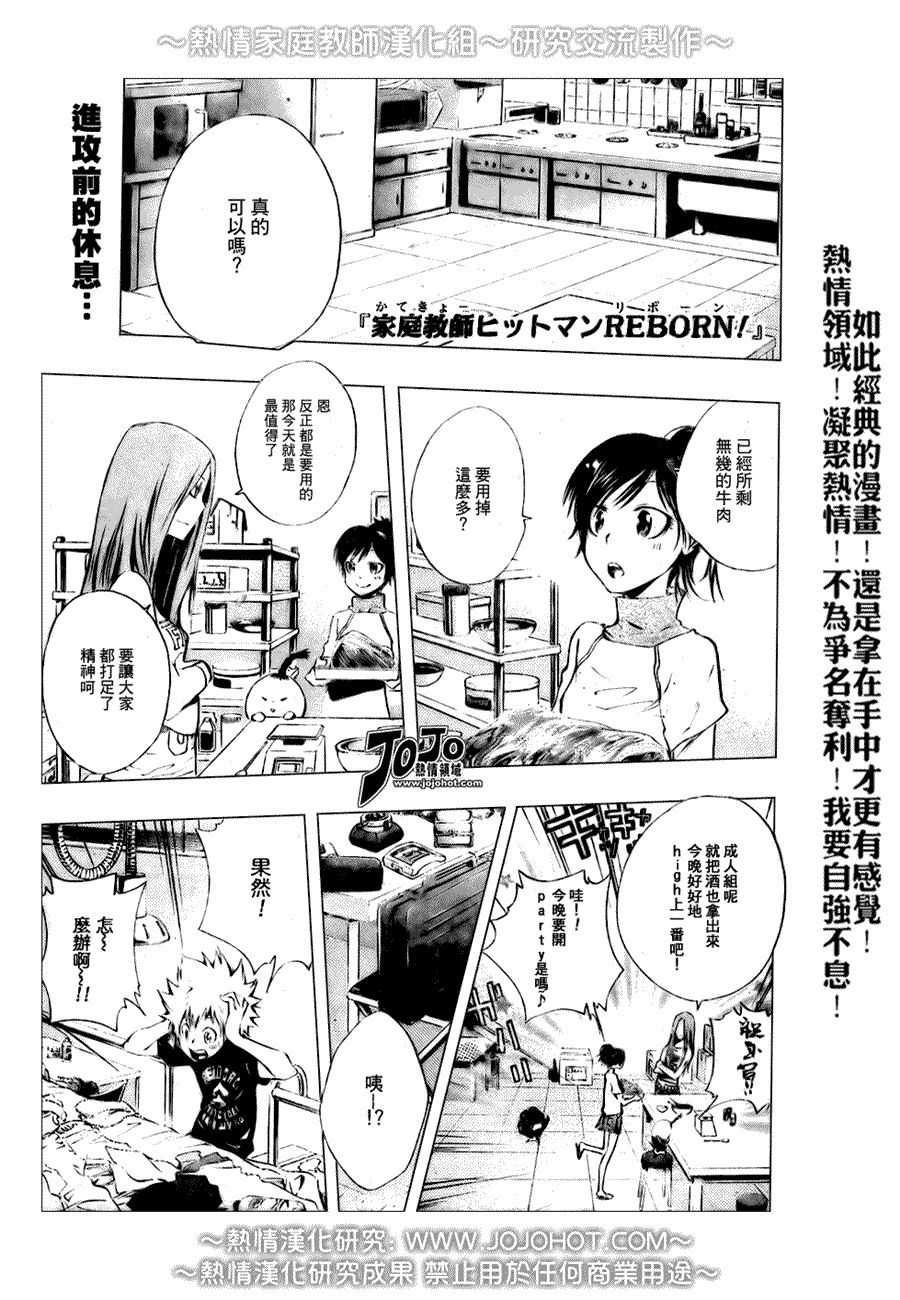 🍴家庭教师 第174话 第1页
