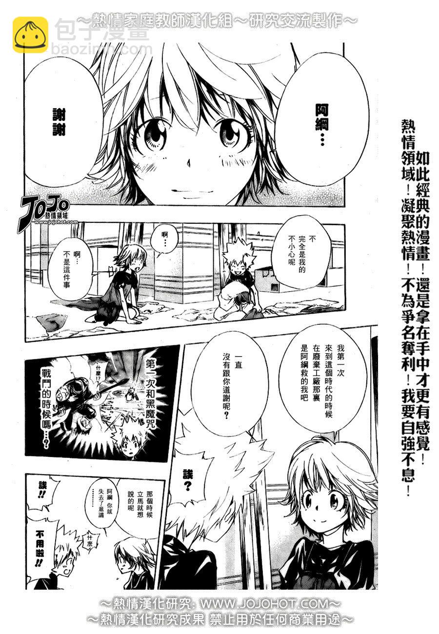 🍴家庭教师 第174话 第10页