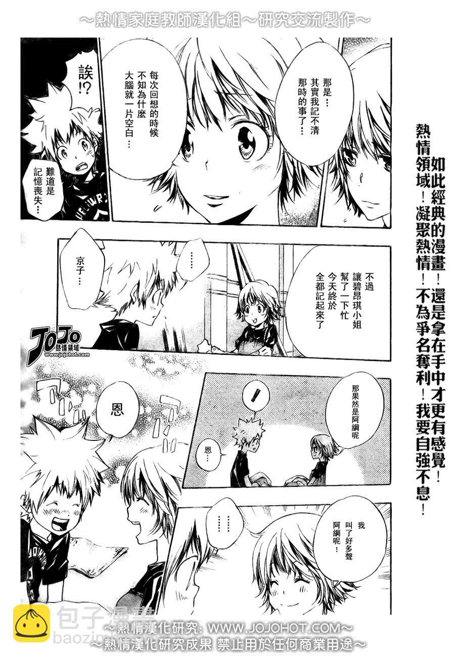 🍴家庭教师 第174话 第11页
